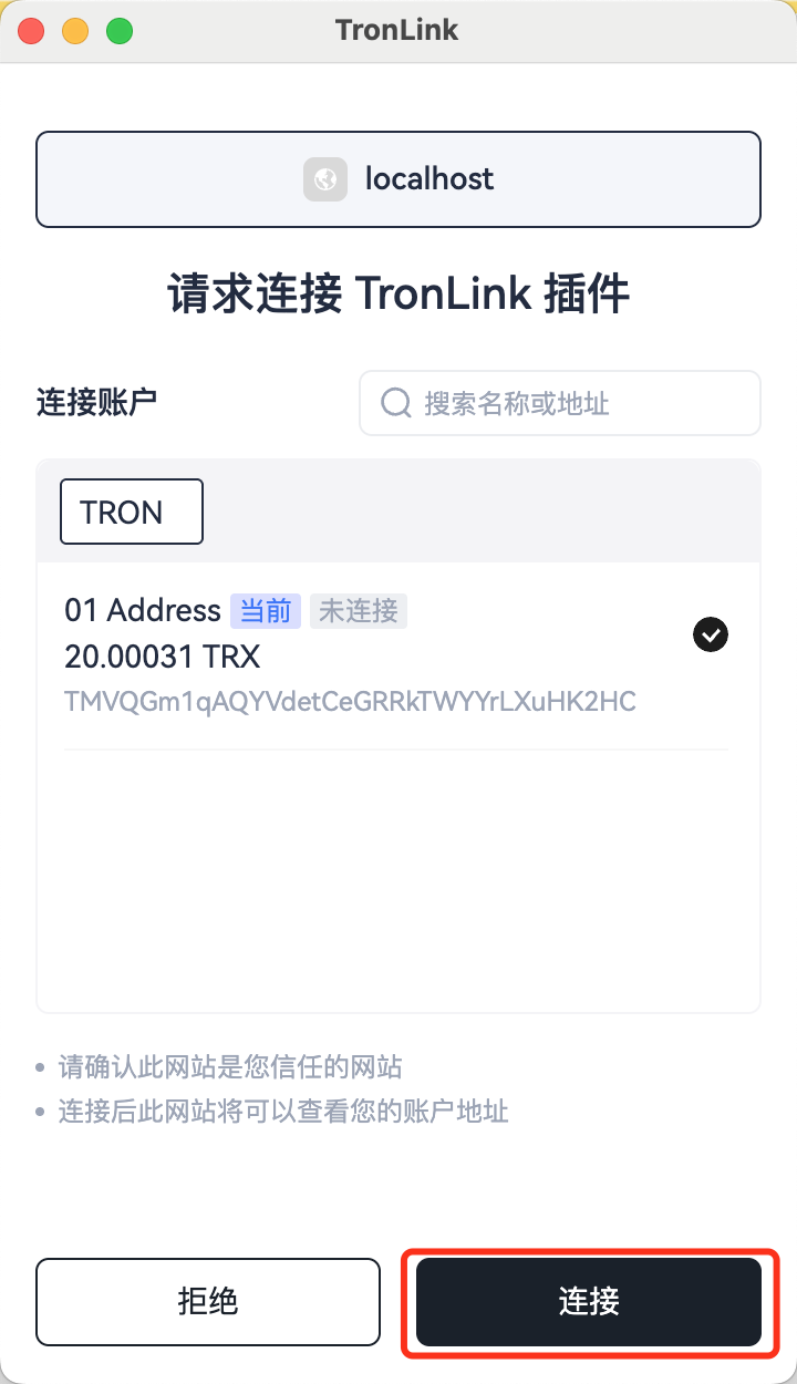 TronLink 连接弹窗,用户点击"接受"触发 acceptWeb 事件