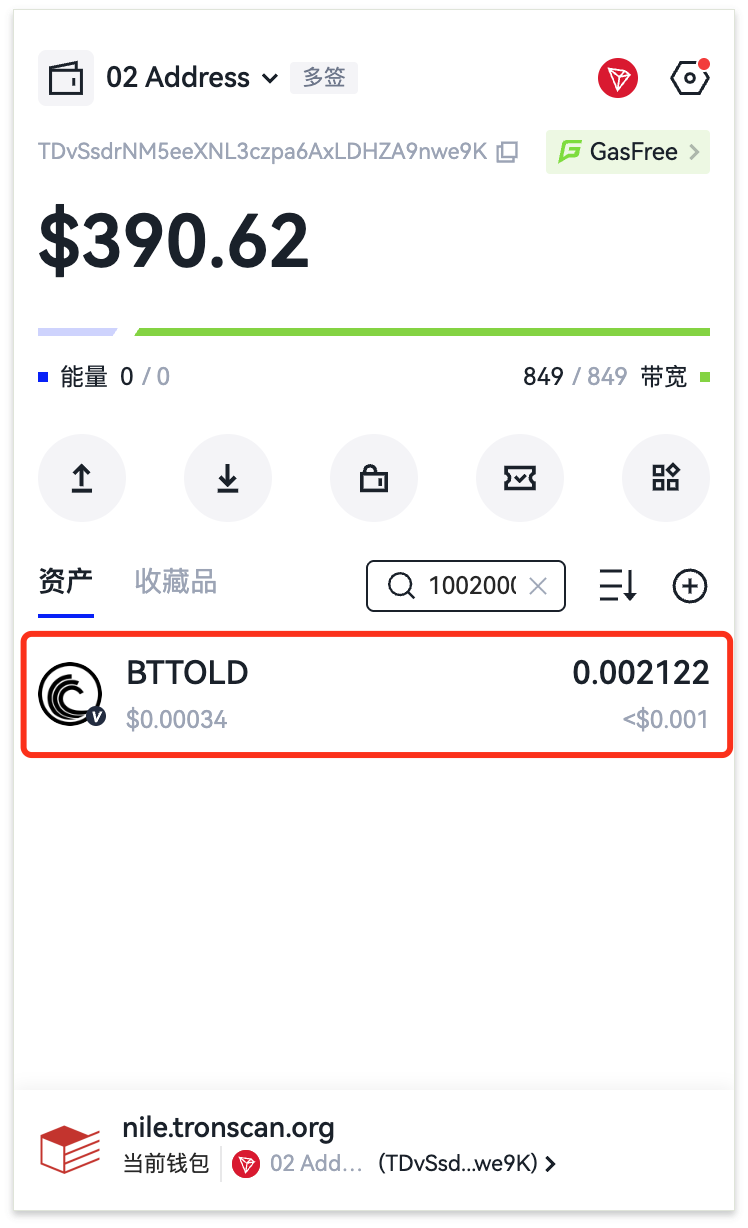 资产列表添加 TRC10 后界面,新代币显示在列表顶部