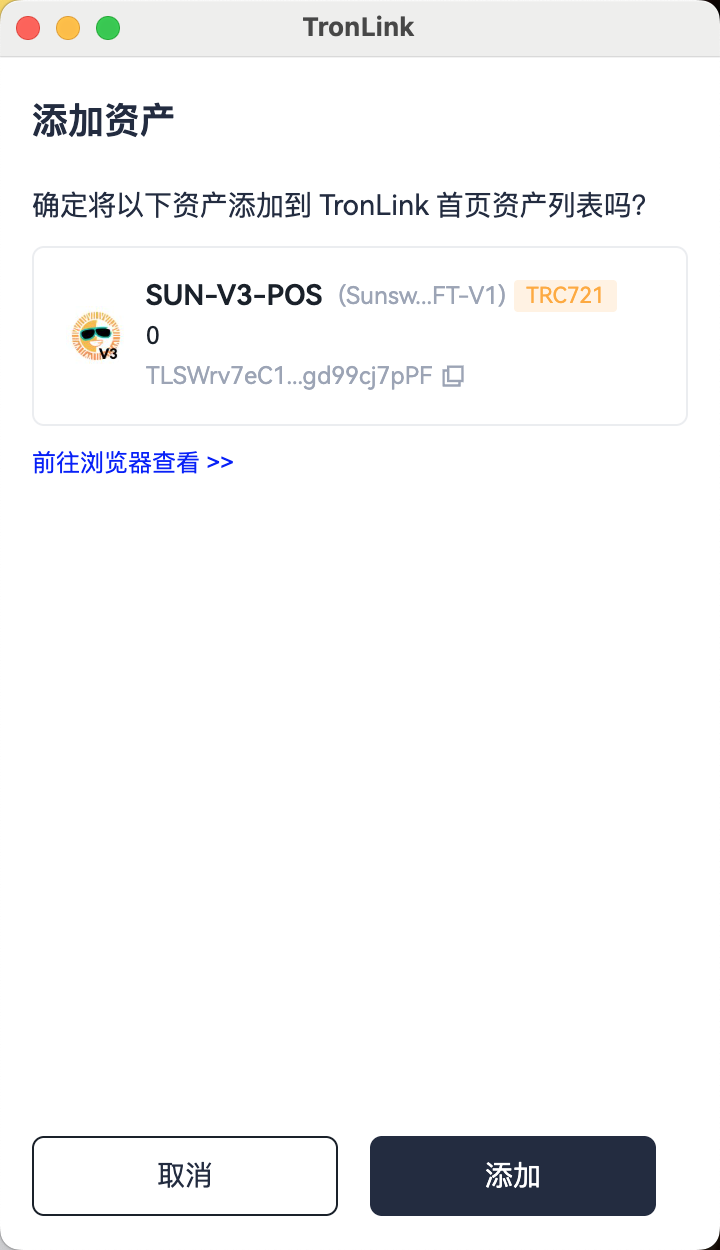 TronLink 添加 TRC721 资产弹窗,显示 NFT 合约地址及"添加"/"取消"按钮