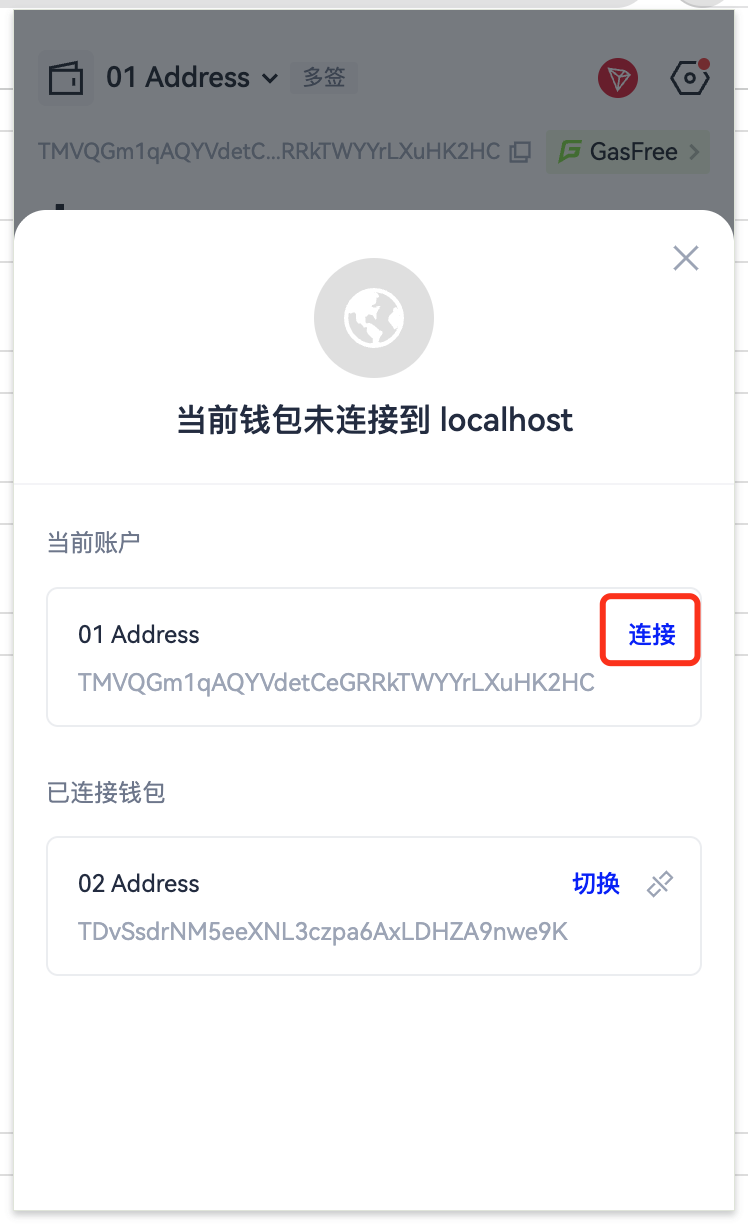 TronLink 已连接站点列表,用户主动对某授权 DApp 点击"连接"触发 connectWeb 事件