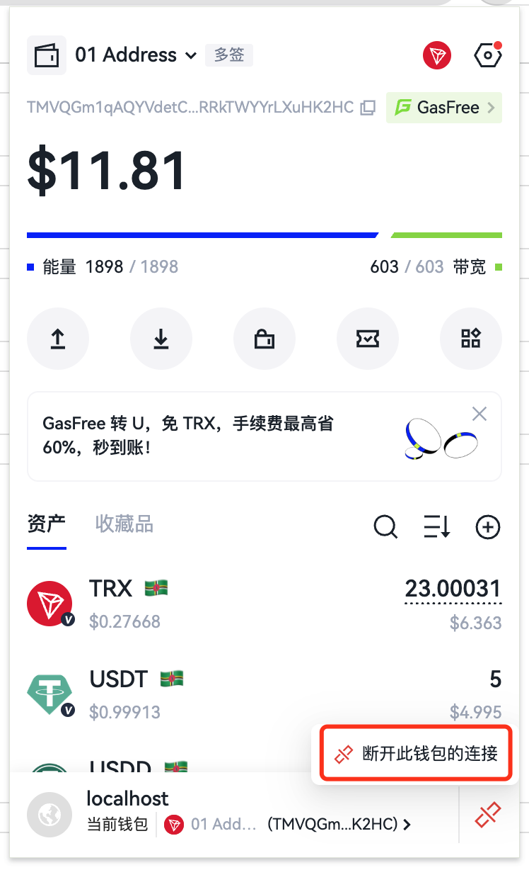 TronLink 已连接站点列表,用户对某 DApp 点击"断开"触发 disconnectWeb 事件