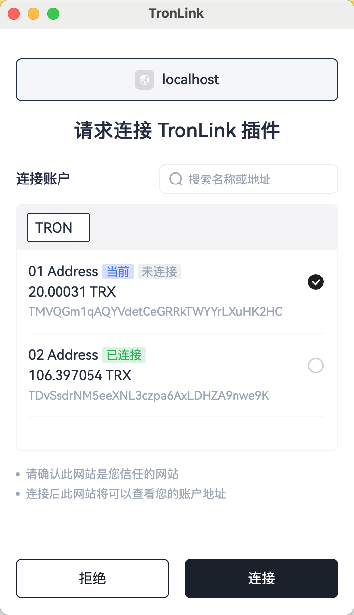TronLink 连接授权弹窗,显示请求方域名以及"确认"/"拒绝"按钮